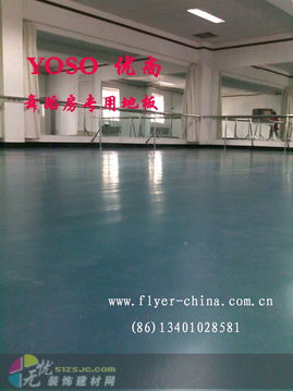 北京建材市場中的舞蹈教室專用地膠 選擇、供應商與價格指南